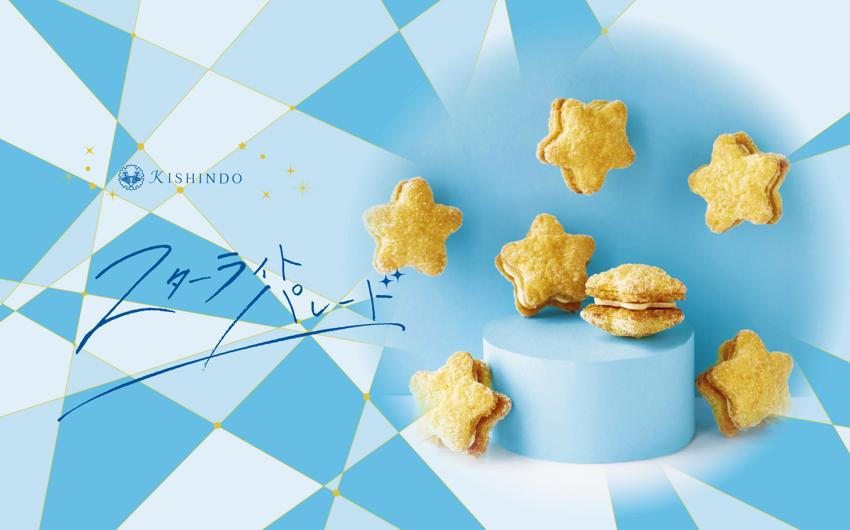 スターライトパレード