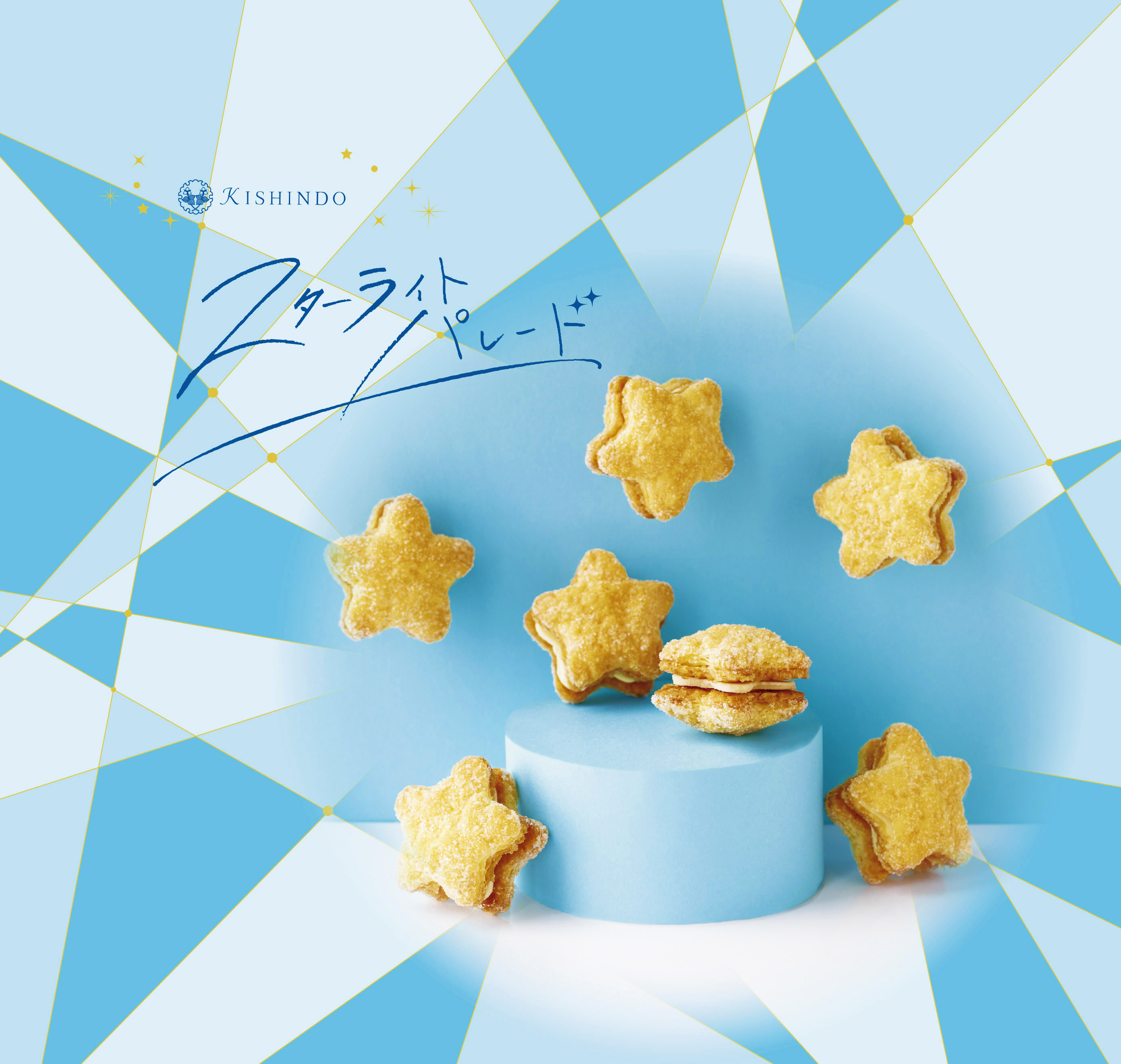 スターライトパレード